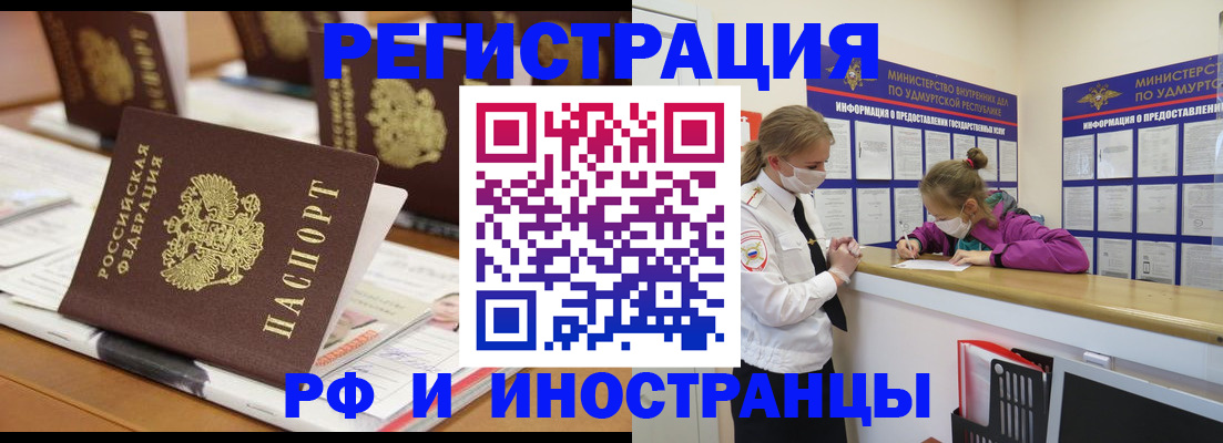 временная регистрация законно в Одинцово