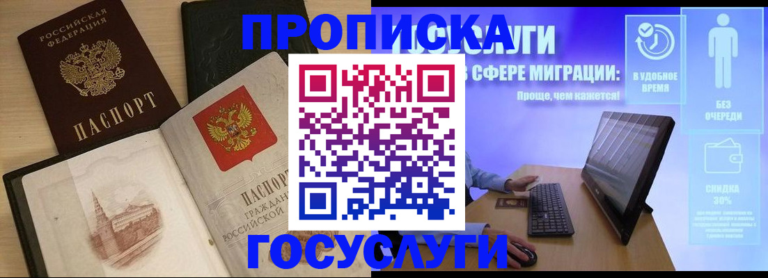 регистрация в Одинцово