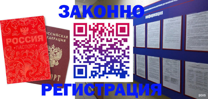 прописка регистрация в Одинцово