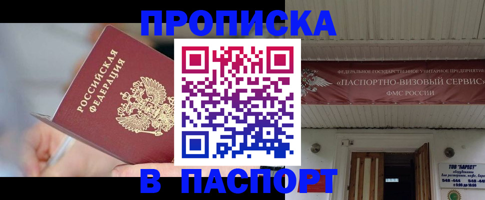 прописка иностранных граждан в Одинцово