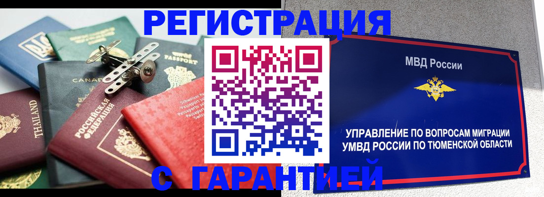 прописка от собственника в Одинцово