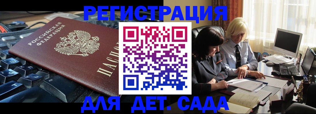 временная прописка в Одинцово